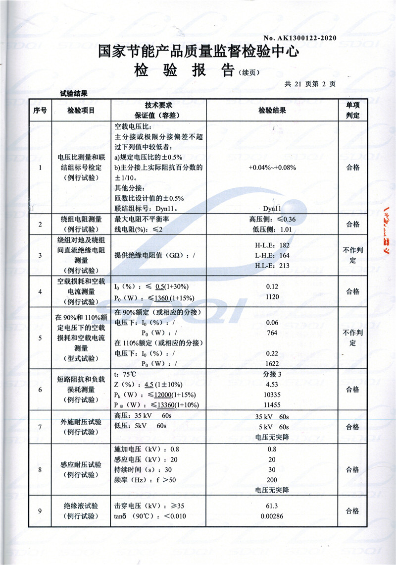 高低压试验报告-S11-1250石鼓石鼓石鼓油浸式变压器-2.jpg